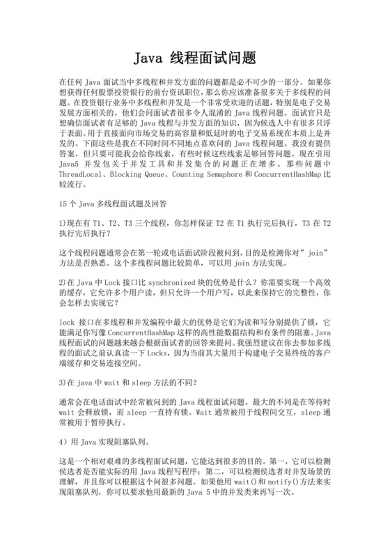 Java线程面试问题java多线程面试题后端面试题