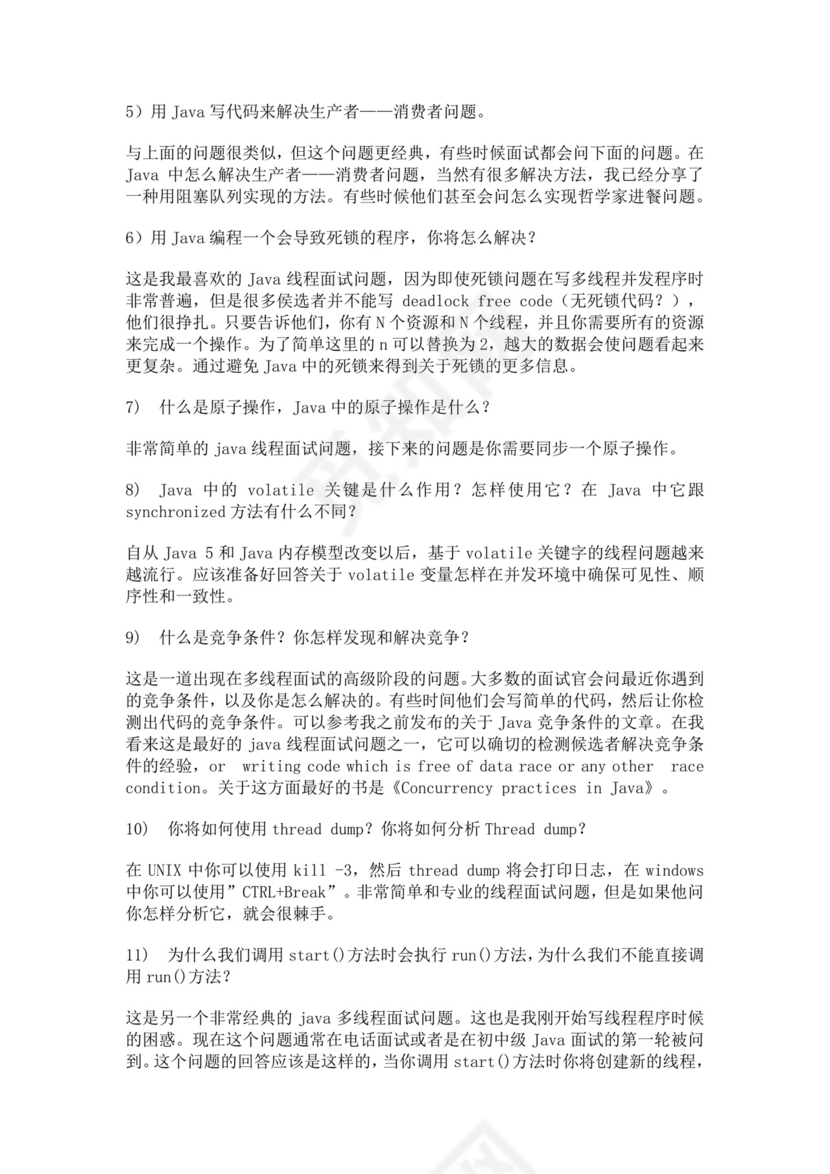 Java线程面试问题java多线程面试题后端面试题