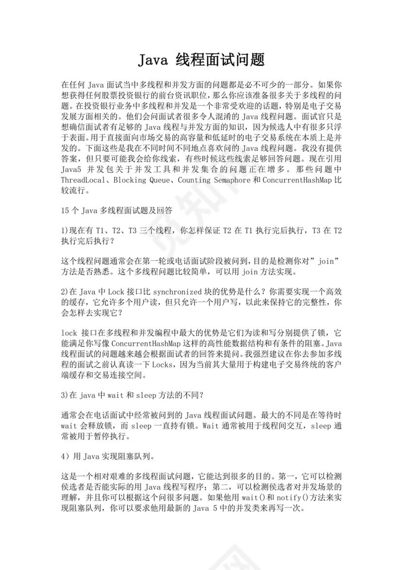 Java线程面试问题java多线程面试题后端面试题