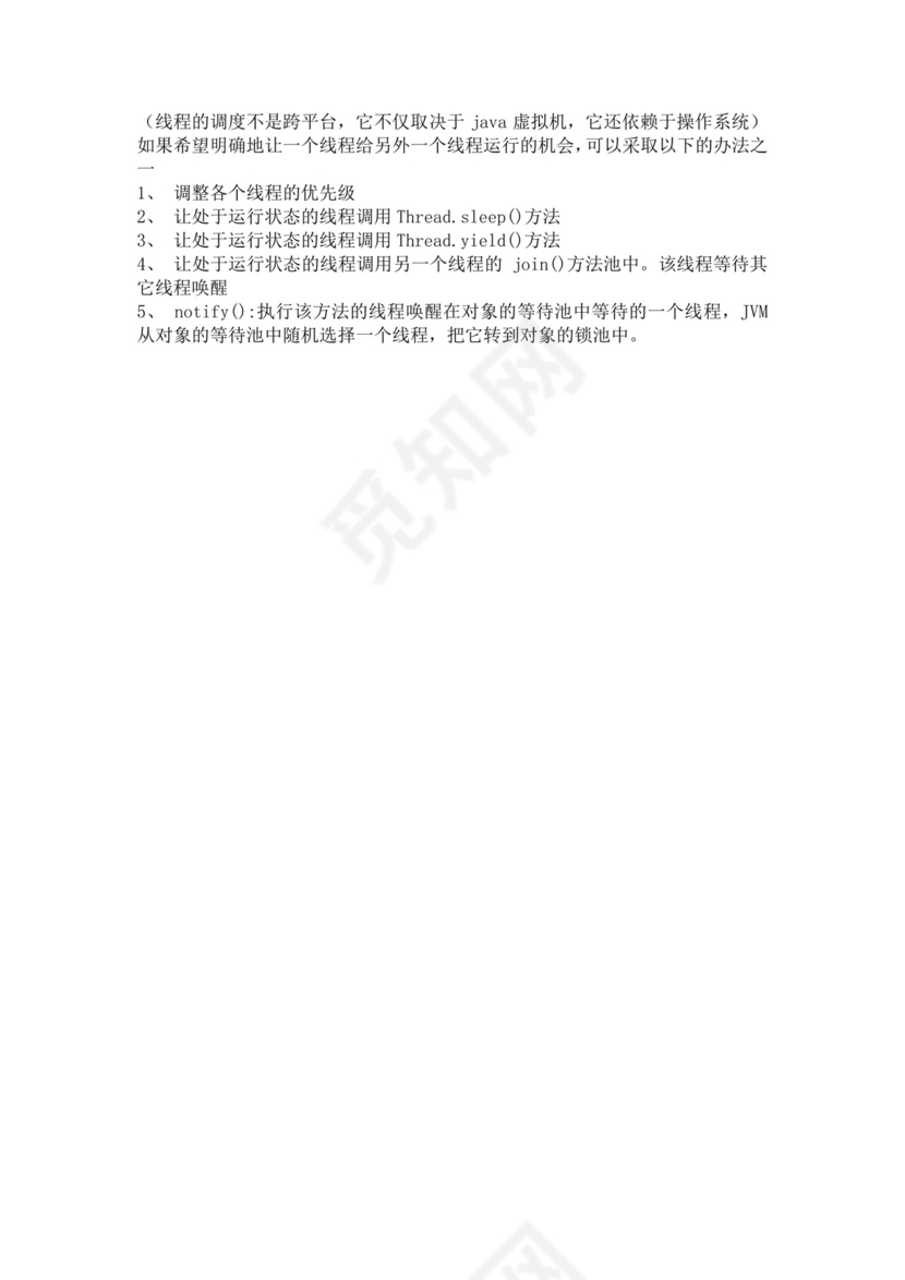 JAVA多线程面试试题java多线程面试题后端面试题