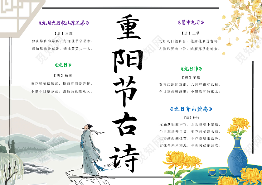 白色古风重阳节古诗小报手抄报
