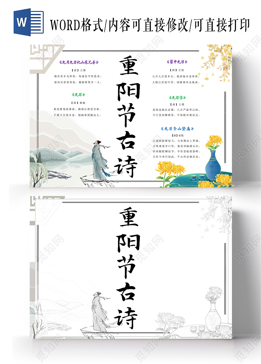 白色古风重阳节古诗小报手抄报