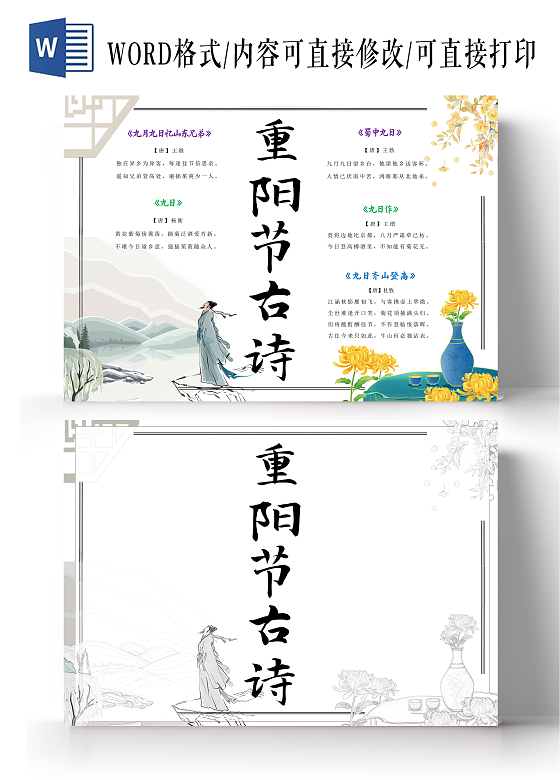 白色古风重阳节古诗小报手抄报