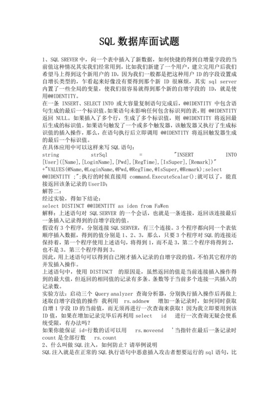 SQL面试题数据库面试题sql面试题数据库面试题