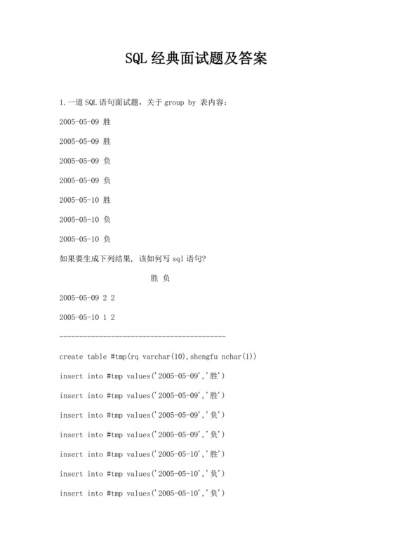 SQL经典面试题及答案sql面试题数据库面试题
