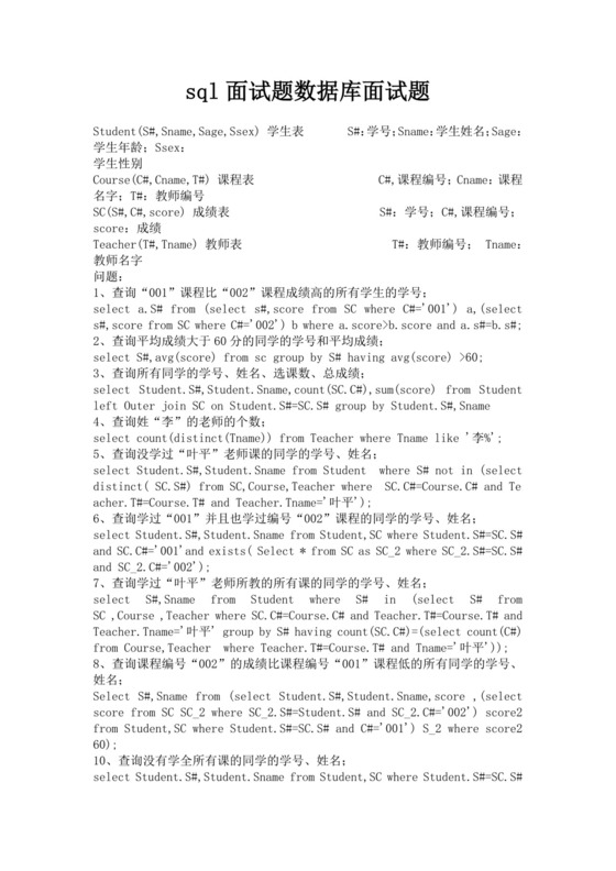 sql面试题数据库面试题