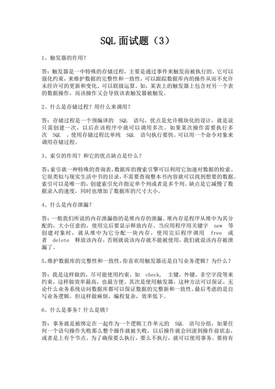 sql面试题数据库面试题