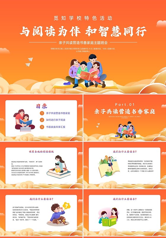 红蓝清新插画亲子阅读主题班会PPT模板书香家庭