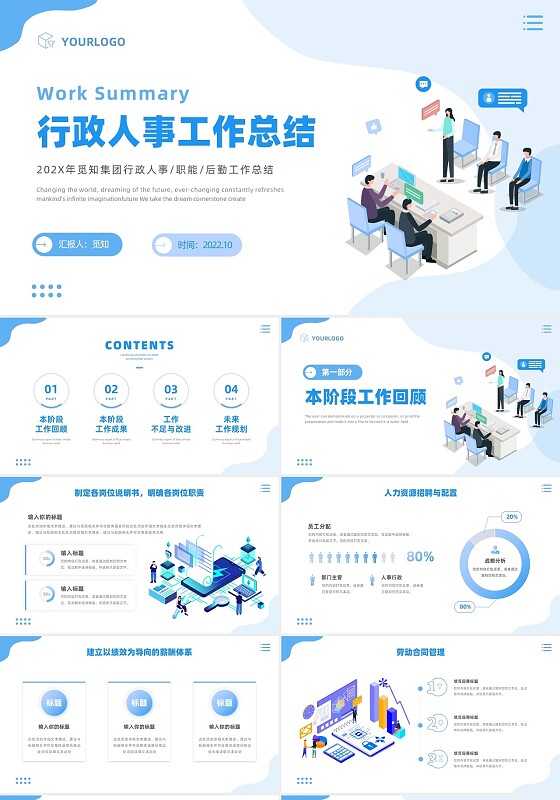 蓝色25d插画风行政人事工作总结PPT模板