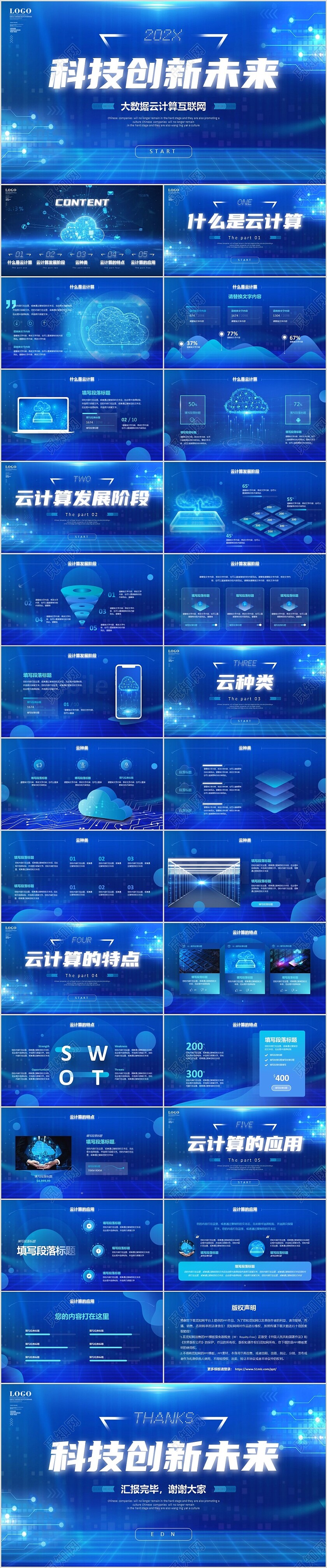 互联网视频背景科技创新未来大数据云计算PPT