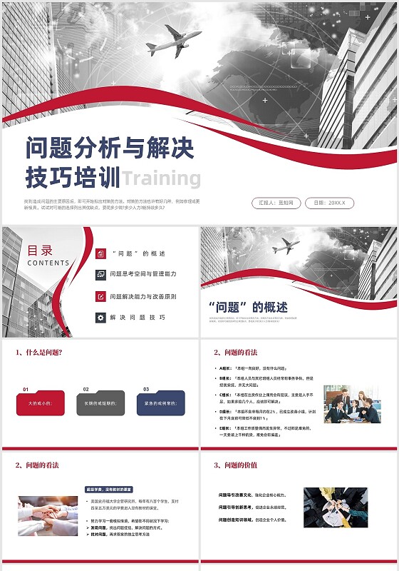 绿色小清新风问题分析与解决技巧培训