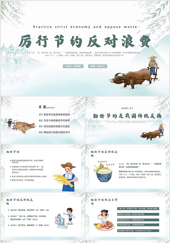 绿色水墨风勤俭节约主题班会