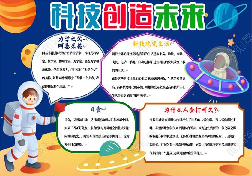 蓝色卡通科技创造未来小报手抄报宇航员飞船卡通小报手抄报科技改变生活