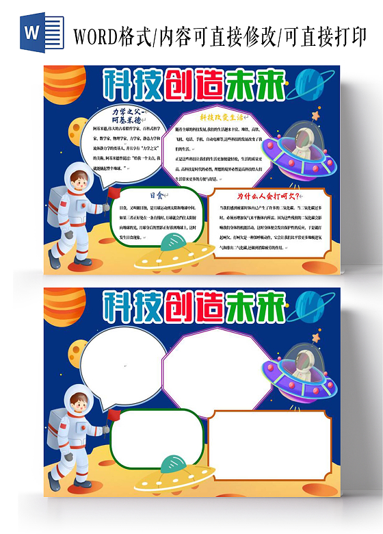 蓝色卡通科技创造未来小报手抄报宇航员飞船卡通小报手抄报科技改变生活