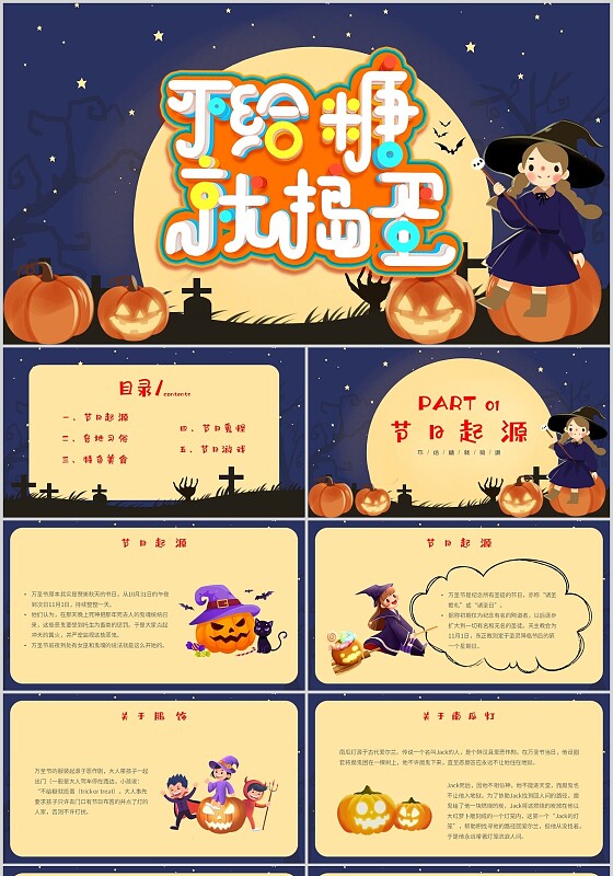 深蓝恐怖卡通万圣节之夜不给糖就捣蛋主题PPT模板