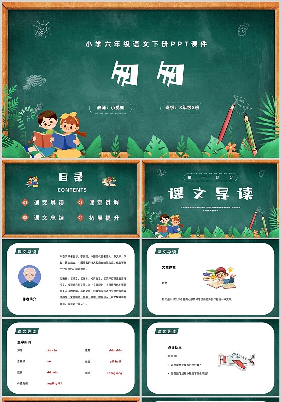 小清新绿色语文匆匆ppt课件六年级语文下册课件