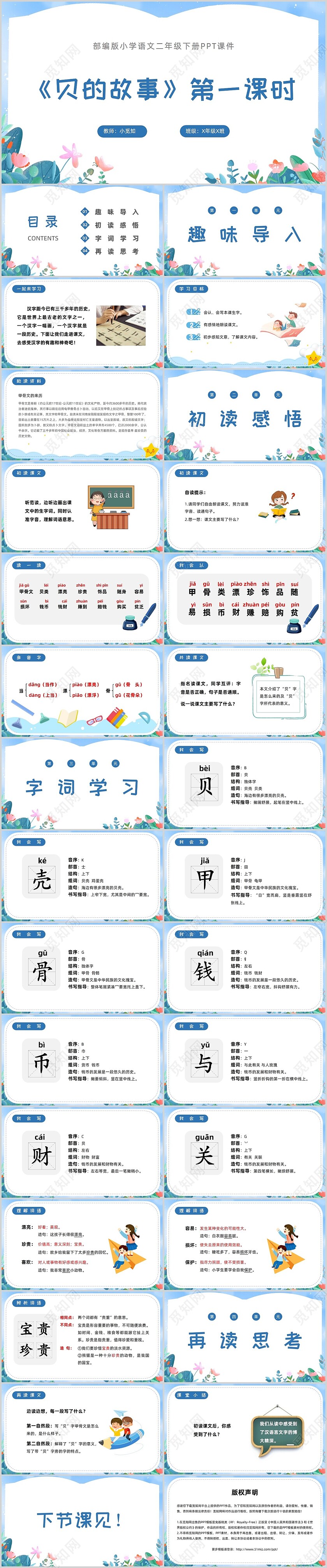 蓝色小清新风贝的故事第一课时语文课件教学PPT模板