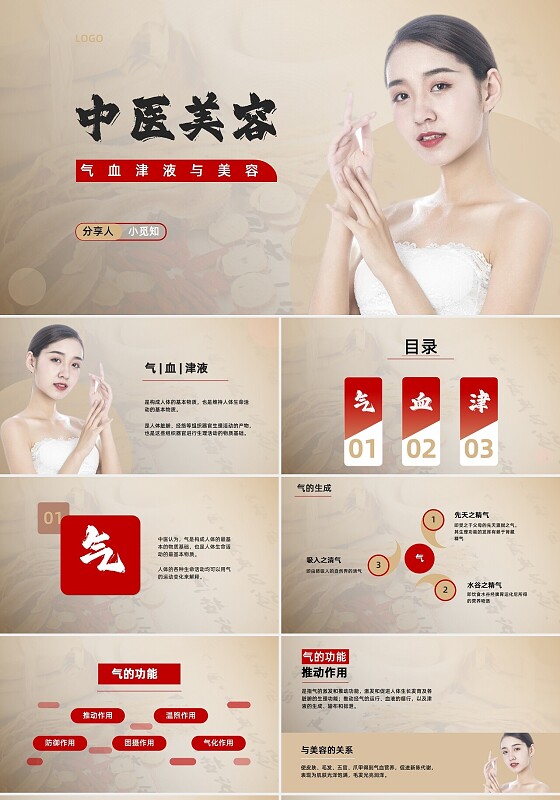 古典褐色简约中医美容气血津液与美容知识培训PPT模板