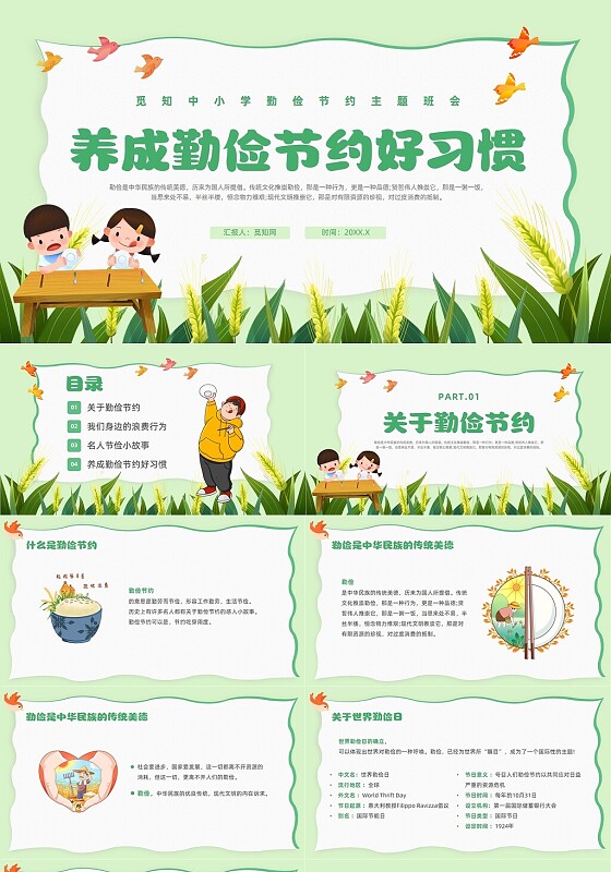 绿色卡通风勤俭节约主题班会