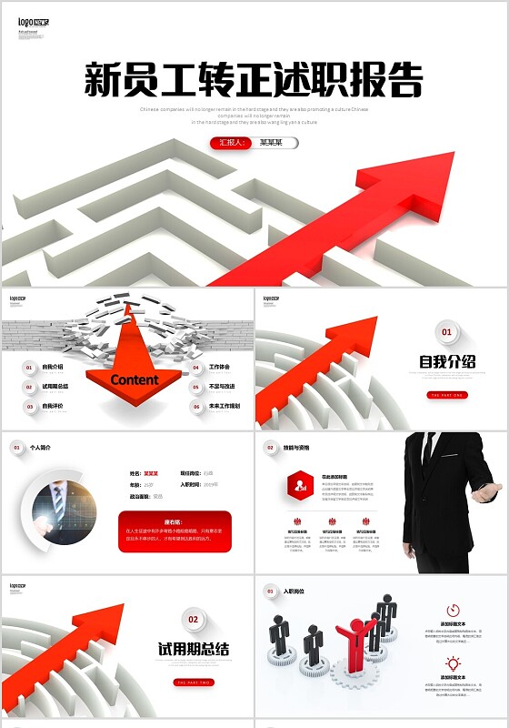 红色3D立体箭头新员工转正述职报告岗位竞聘PPT