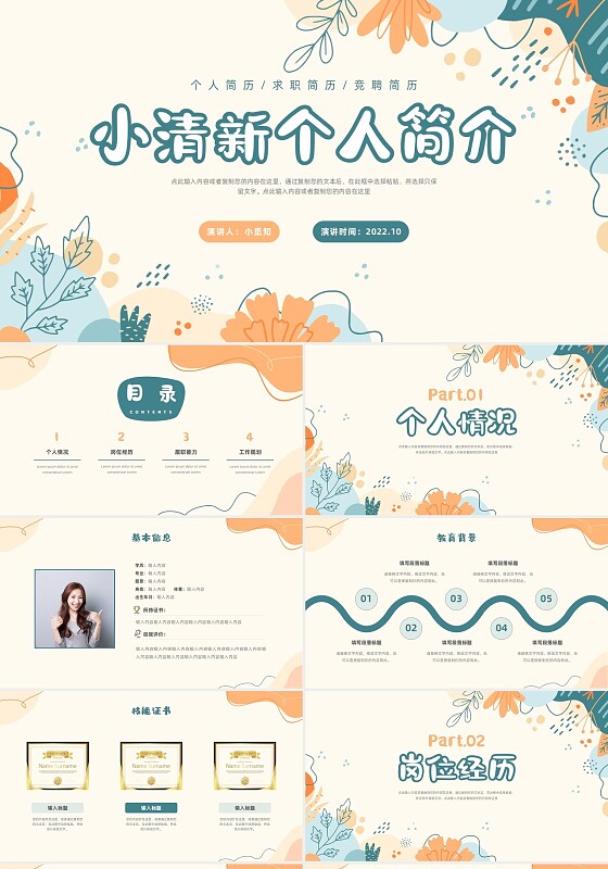黄绿色小清新个人简历个人简历求职简历竞聘简历PPT模板