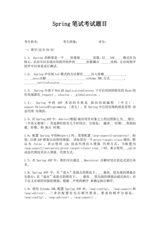 Spring笔试考试题目spring面试题