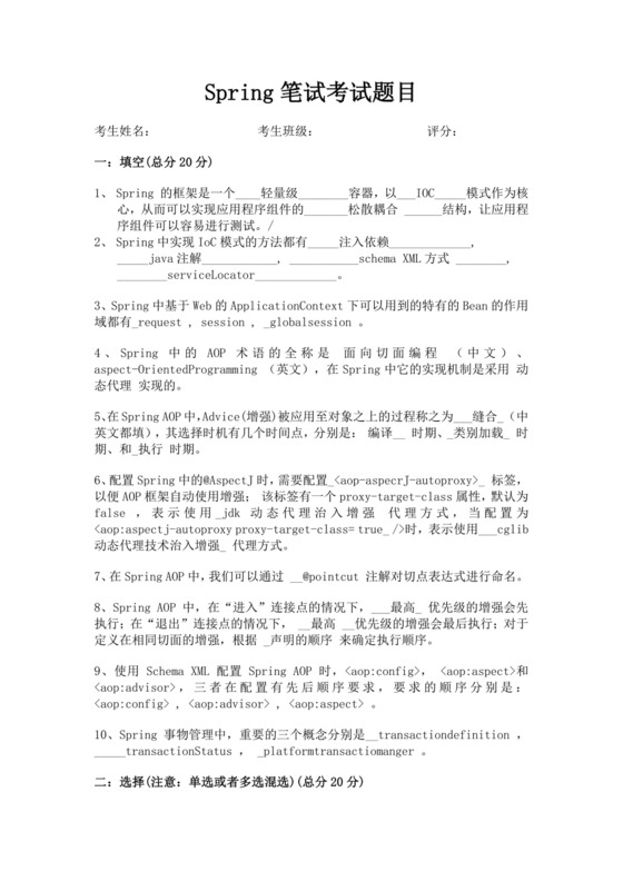 Spring笔试考试题目spring面试题