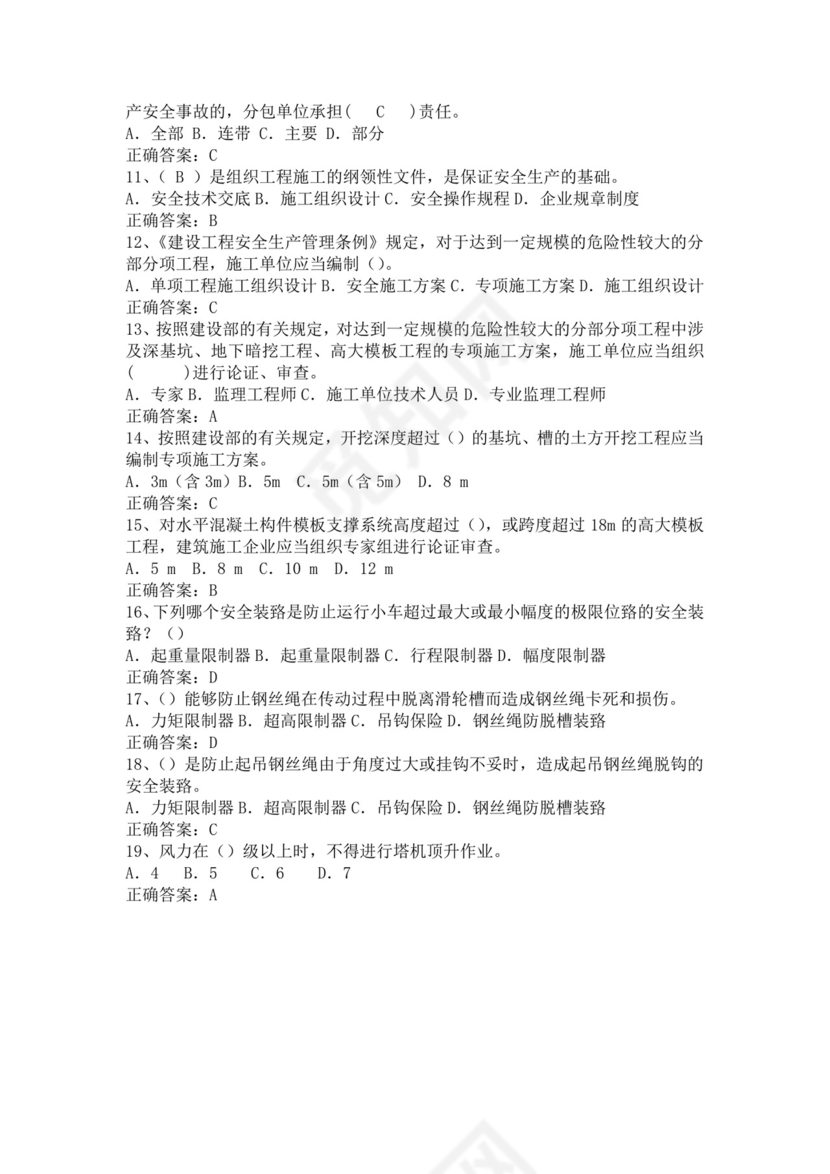 最新安全员C证考试题库及答案最全安管人员考试题库