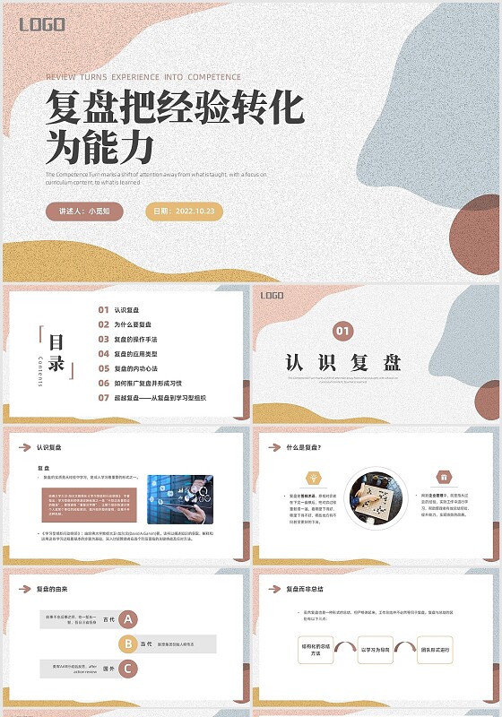 彩色水彩简约商务复盘把经验转化成为能力企业PPT复盘+把经验转化成为能力