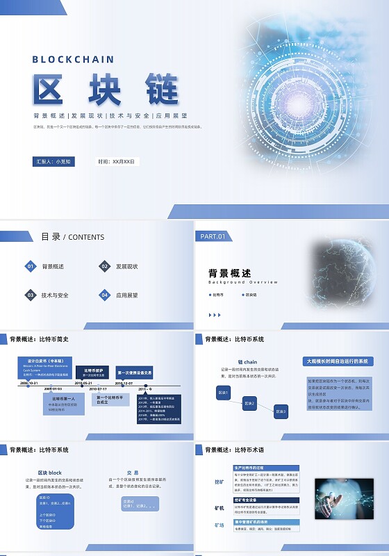 蓝色商务区块链培训PPT区块链2