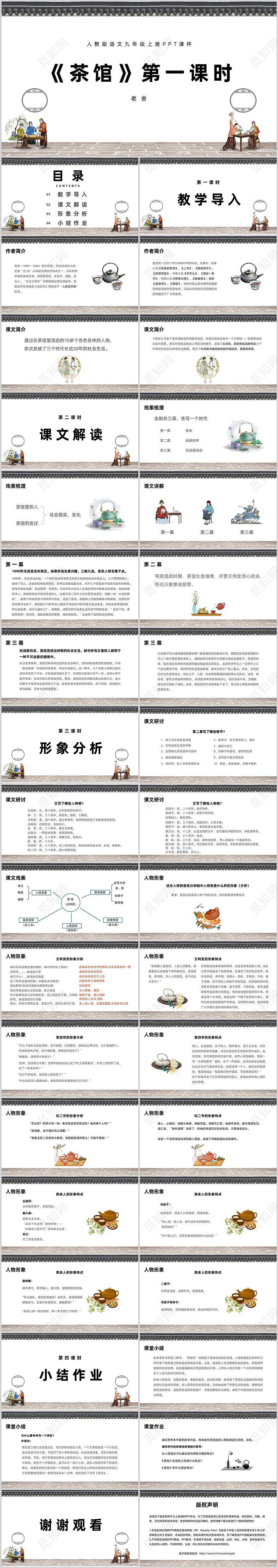复古民国风茶馆第一课时人教版语文九年级上册PPT课件