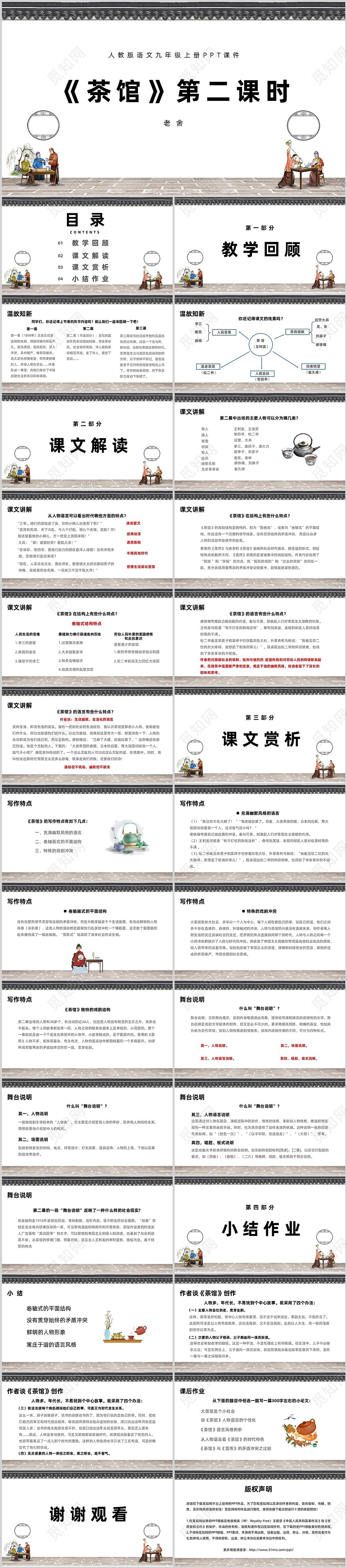 复古民国风茶馆第二课时人教版语文九年级上册PPT课件人教版语文九年级上册课件