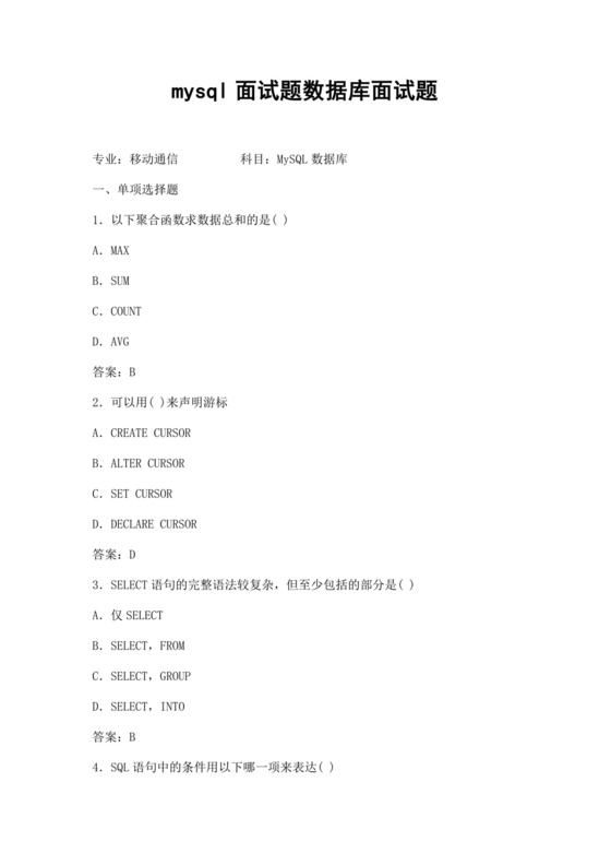 mysql面试题数据库面试题