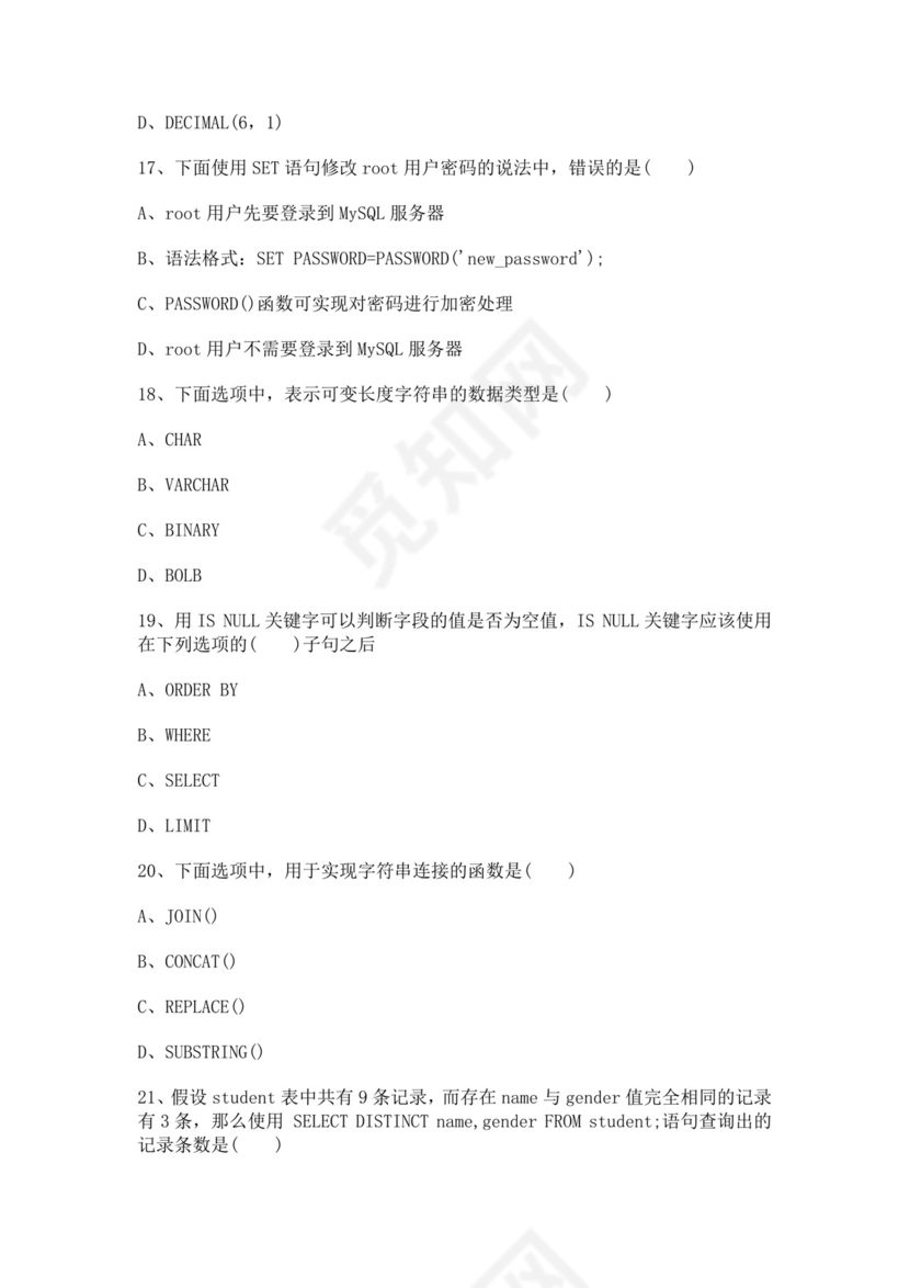 数据库技术与应用试题库mysql面试题数据库面试题