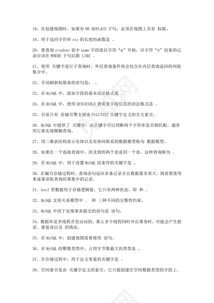 数据库技术与应用试题库mysql面试题数据库面试题