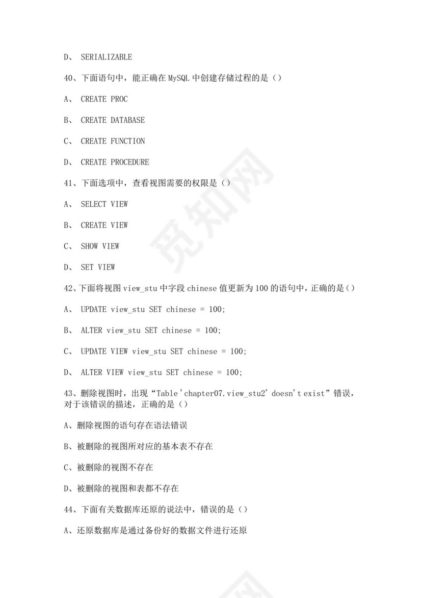 数据库技术与应用试题库mysql面试题数据库面试题