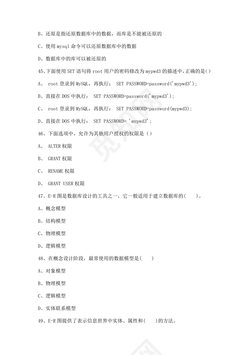 数据库技术与应用试题库mysql面试题数据库面试题
