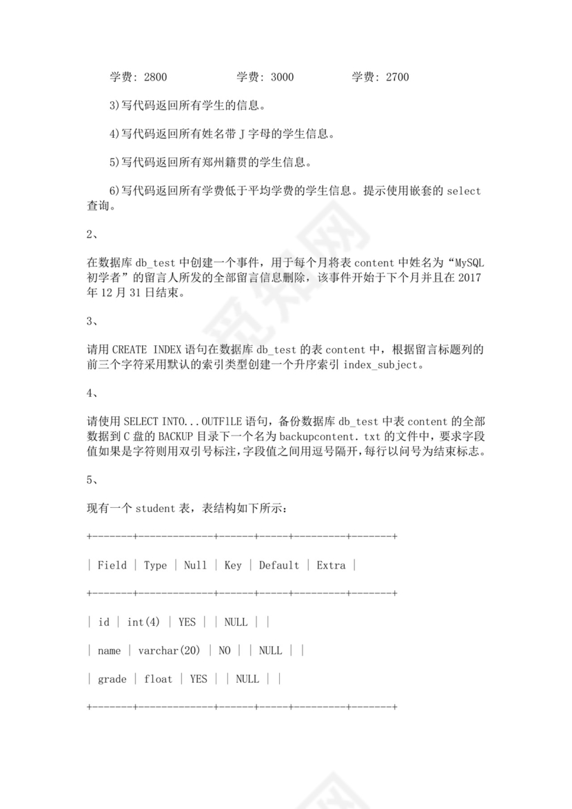 数据库技术与应用试题库mysql面试题数据库面试题