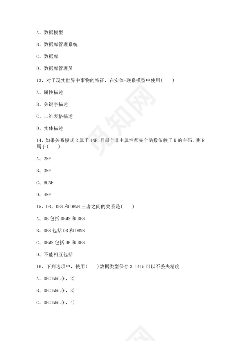 数据库技术与应用试题库mysql面试题数据库面试题