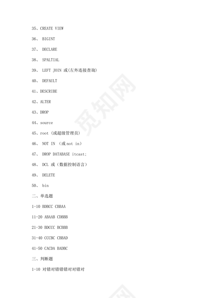 数据库技术与应用试题库mysql面试题数据库面试题