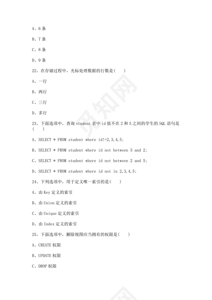 数据库技术与应用试题库mysql面试题数据库面试题