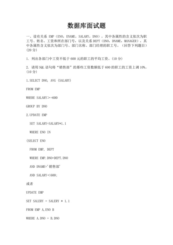 数据库面试题题库内容