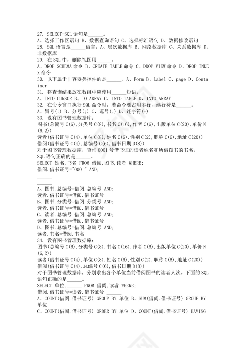 数据库基础面试常见题oracle面试题