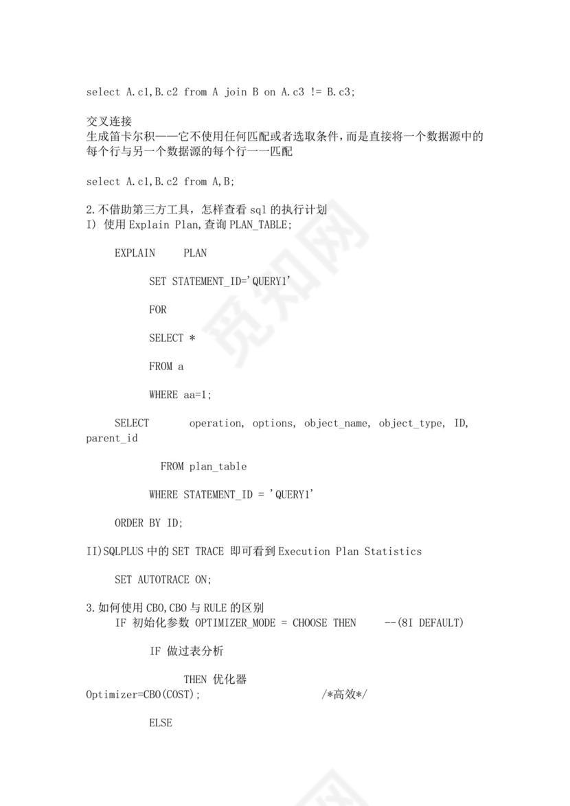 数据库基础面试常见题oracle面试题