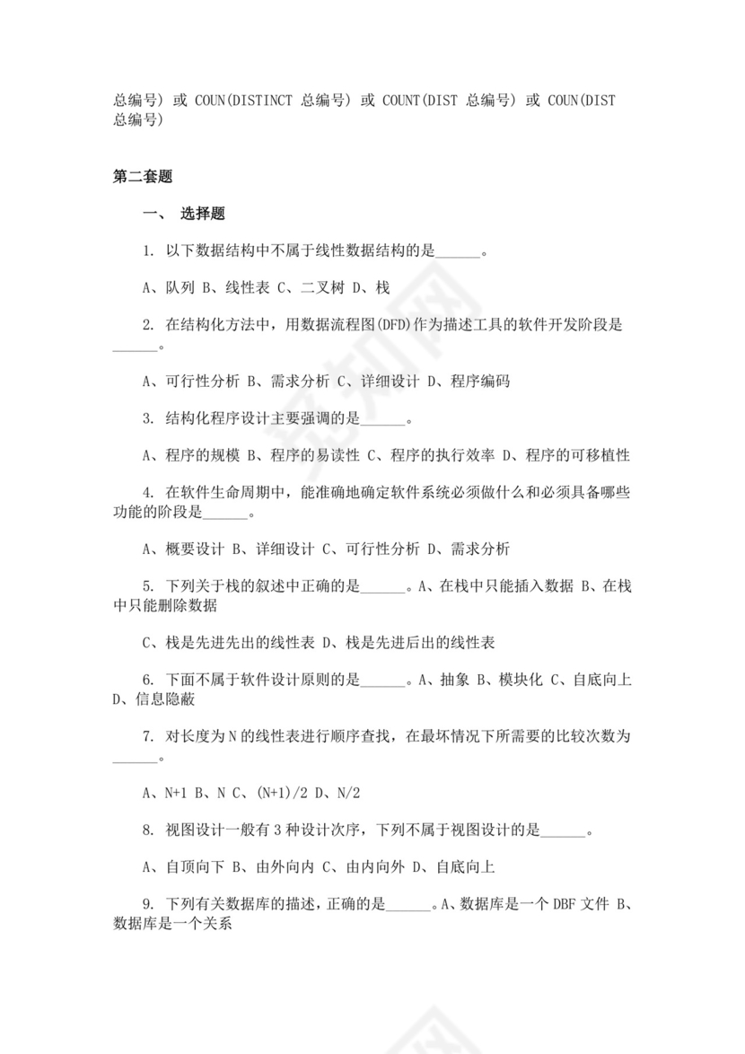 数据库基础面试常见题oracle面试题