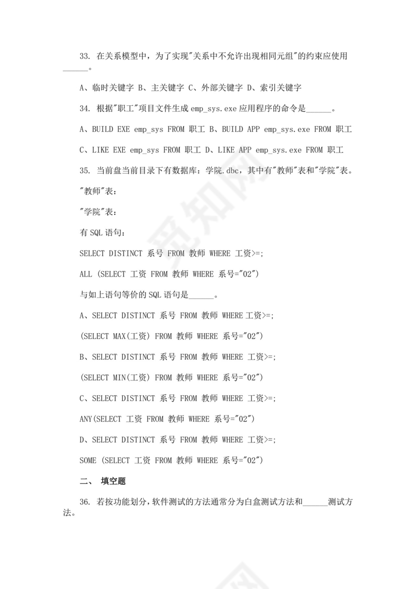 数据库基础面试常见题oracle面试题