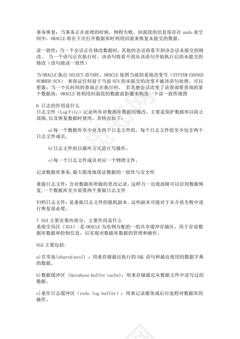 数据库基础面试常见题oracle面试题