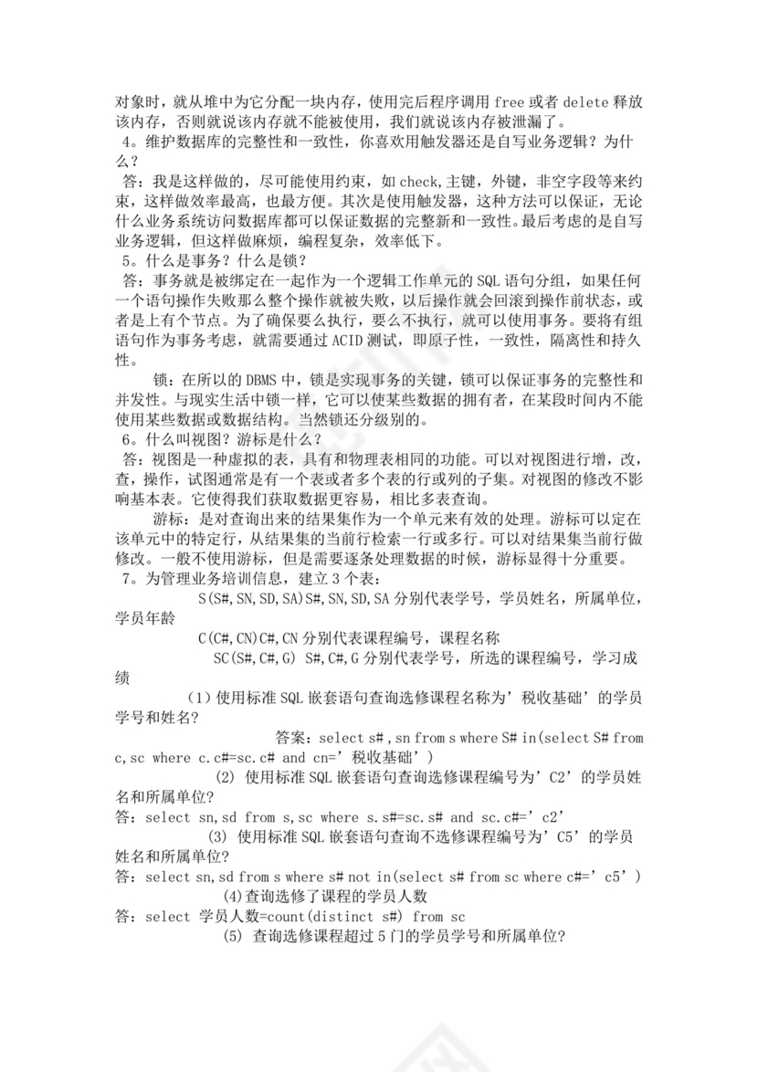 数据库基础面试常见题oracle面试题