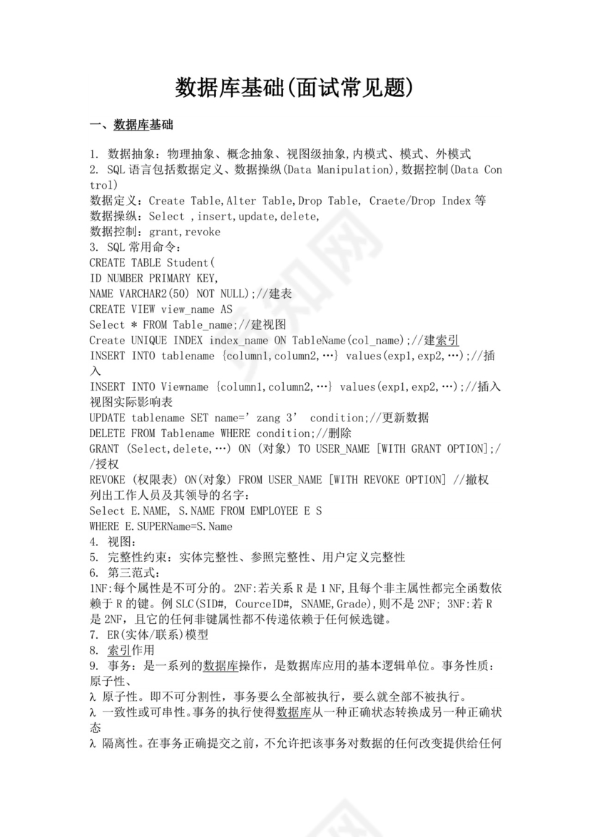 数据库基础面试常见题oracle面试题