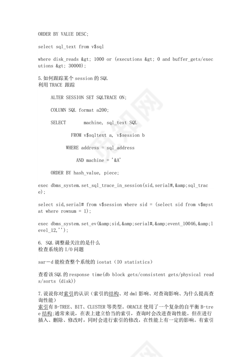 数据库基础面试常见题oracle面试题